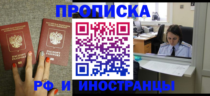прописка законно в Чувашии